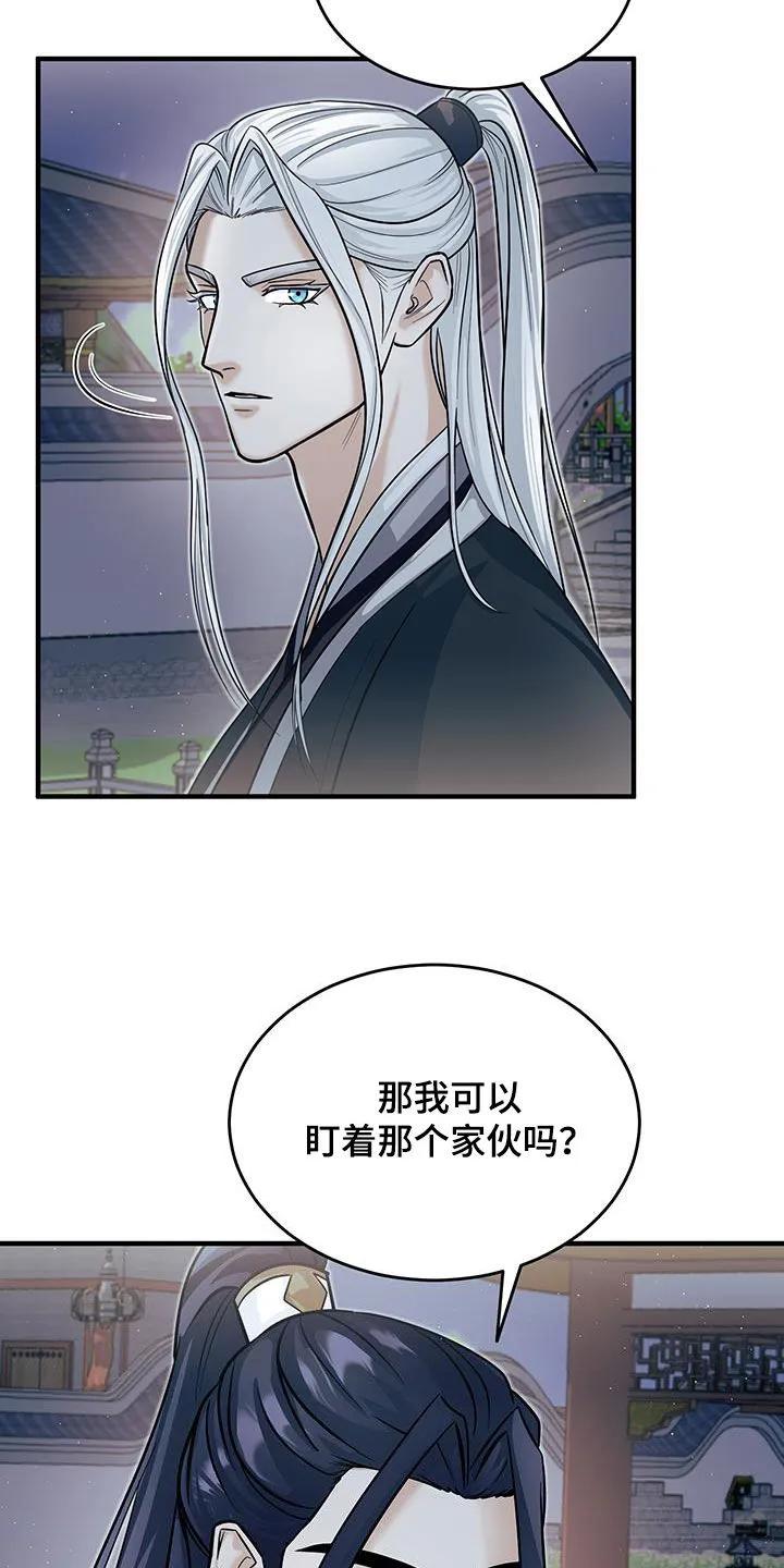 《教主宠妃》第15章：感兴趣 第18页