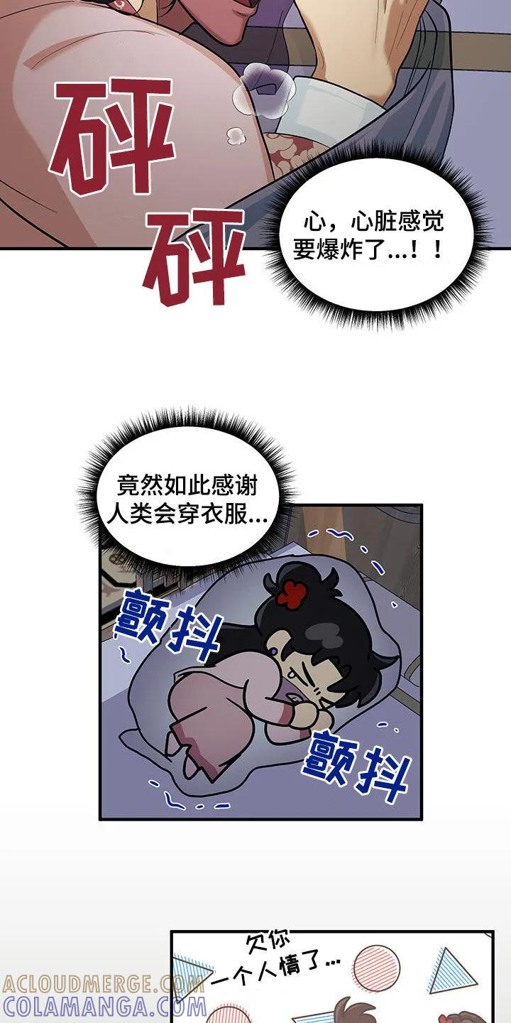 《教主宠妃》第15章：感兴趣 第25页