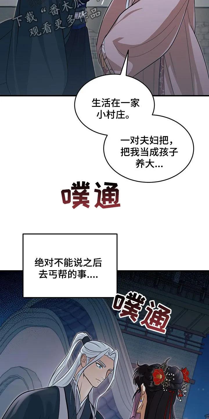 《教主宠妃》第15章：感兴趣 第4页