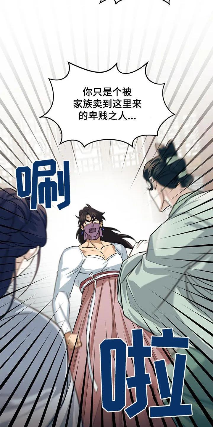 《教主宠妃》第16章：找茬 第10页