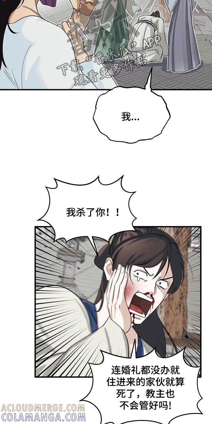 《教主宠妃》第16章：找茬 第9页