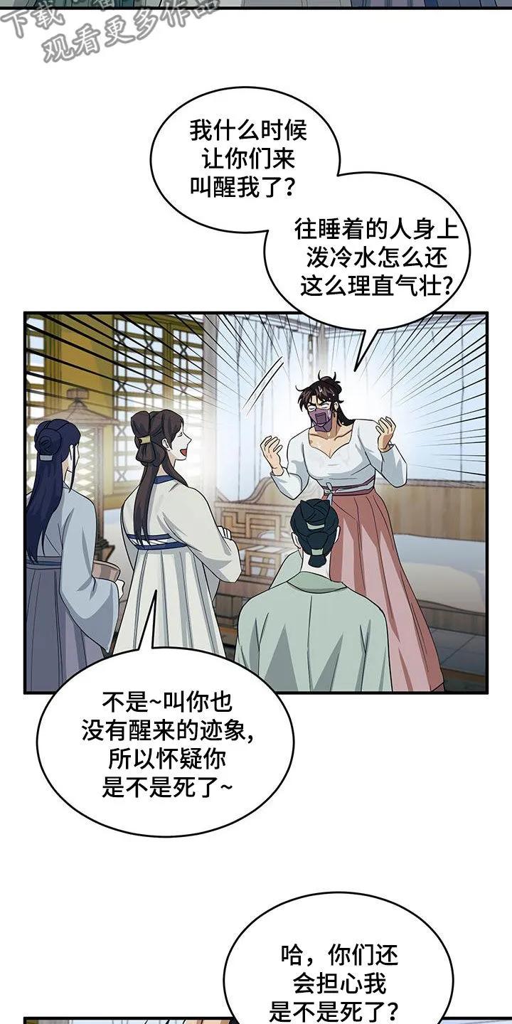 《教主宠妃》第16章：找茬 第4页