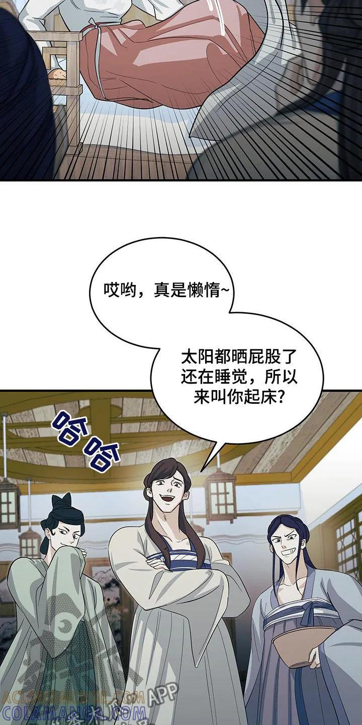 《教主宠妃》第16章：找茬 第3页
