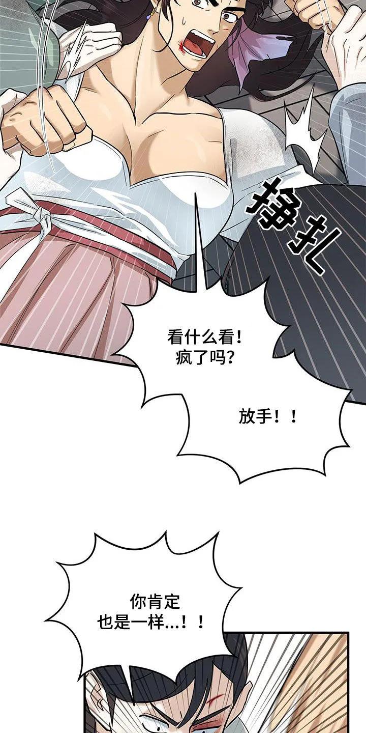 《教主宠妃》第16章：找茬 第22页