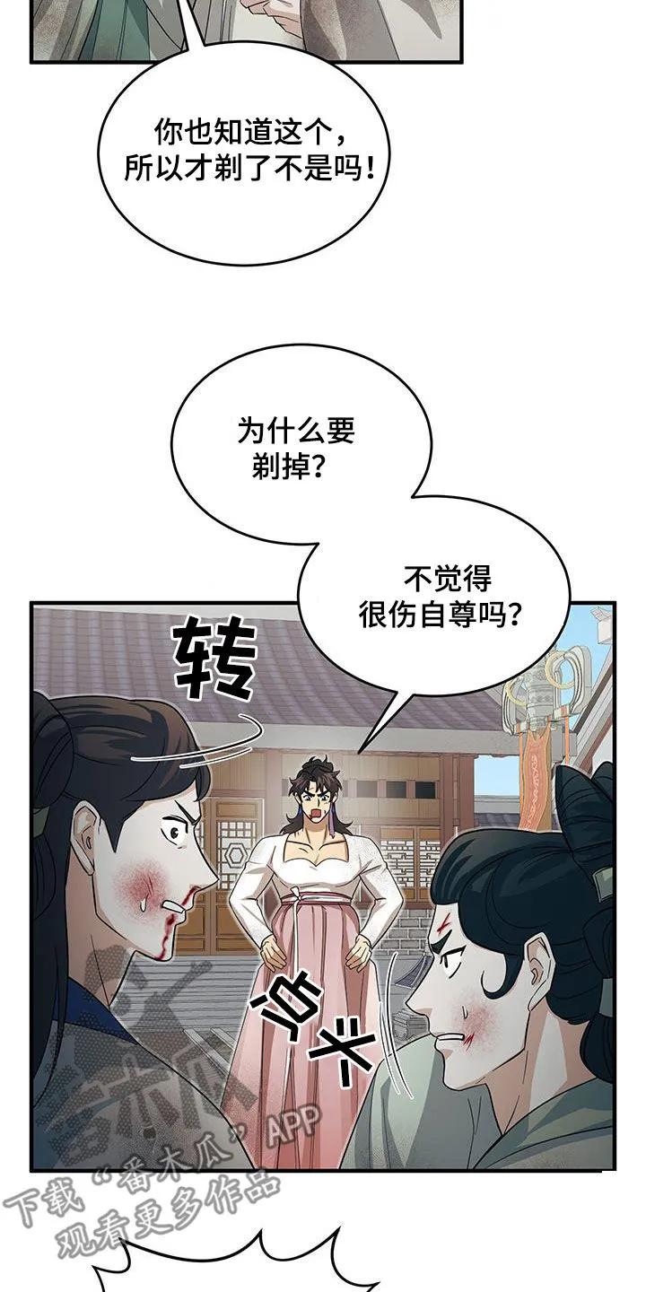 《教主宠妃》第16章：找茬 第20页