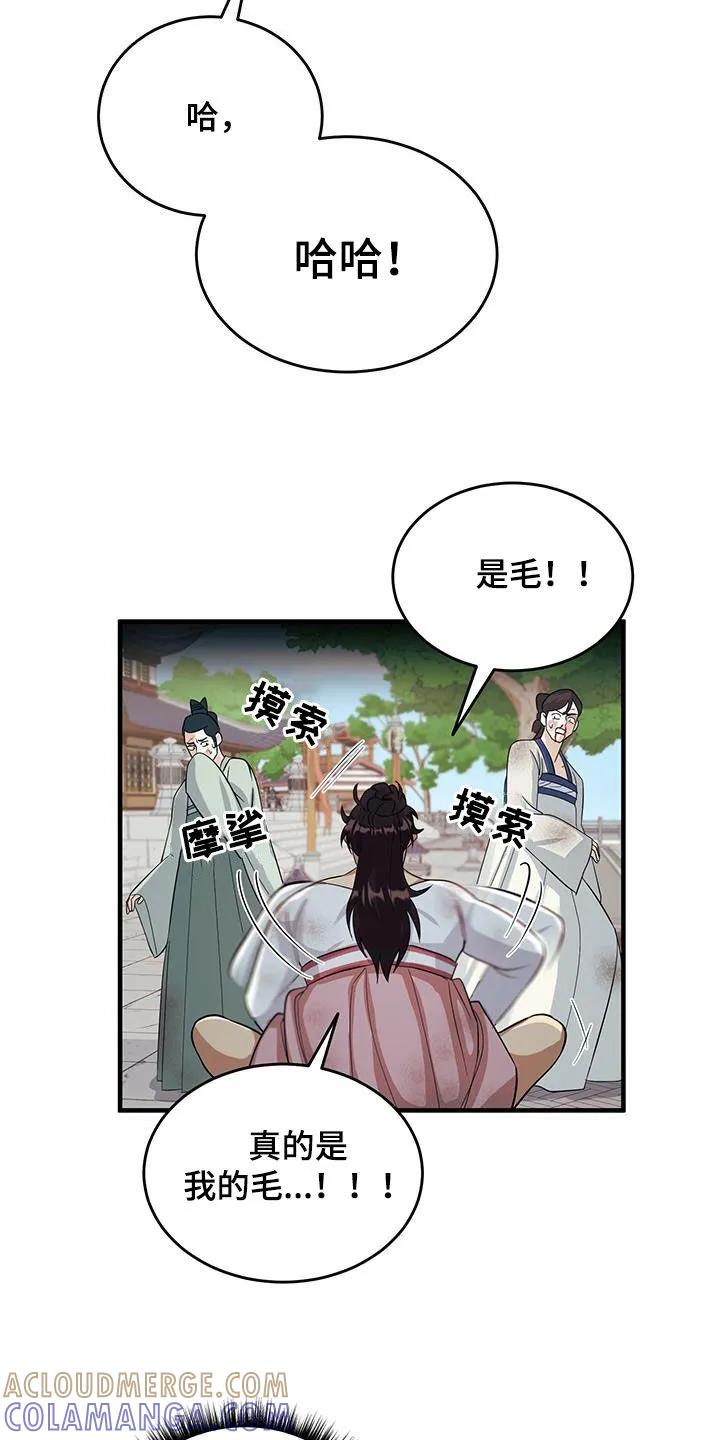 《教主宠妃》第16章：找茬 第25页