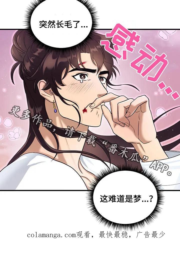 《教主宠妃》第16章：找茬 第26页