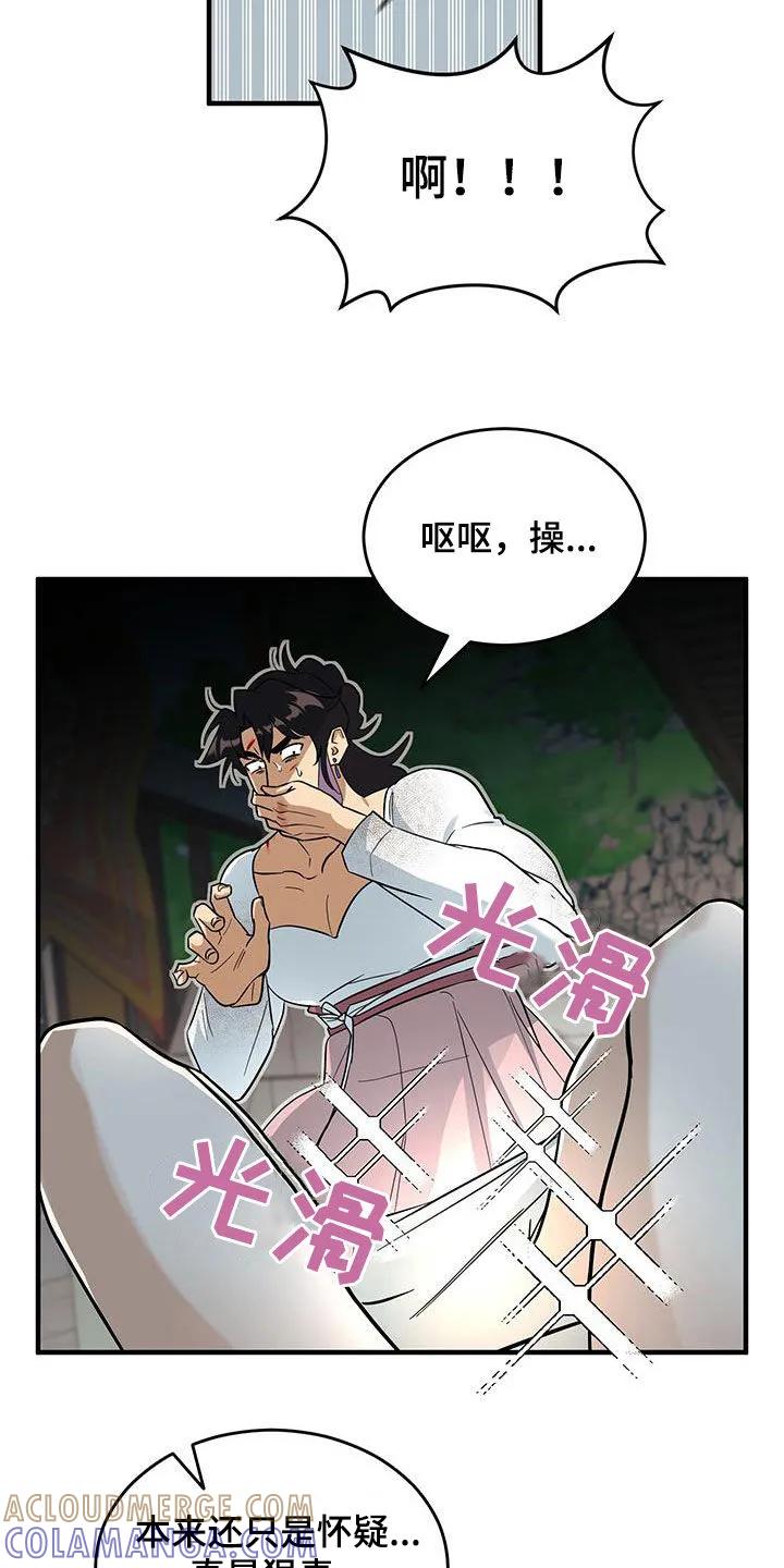 《教主宠妃》第16章：找茬 第17页
