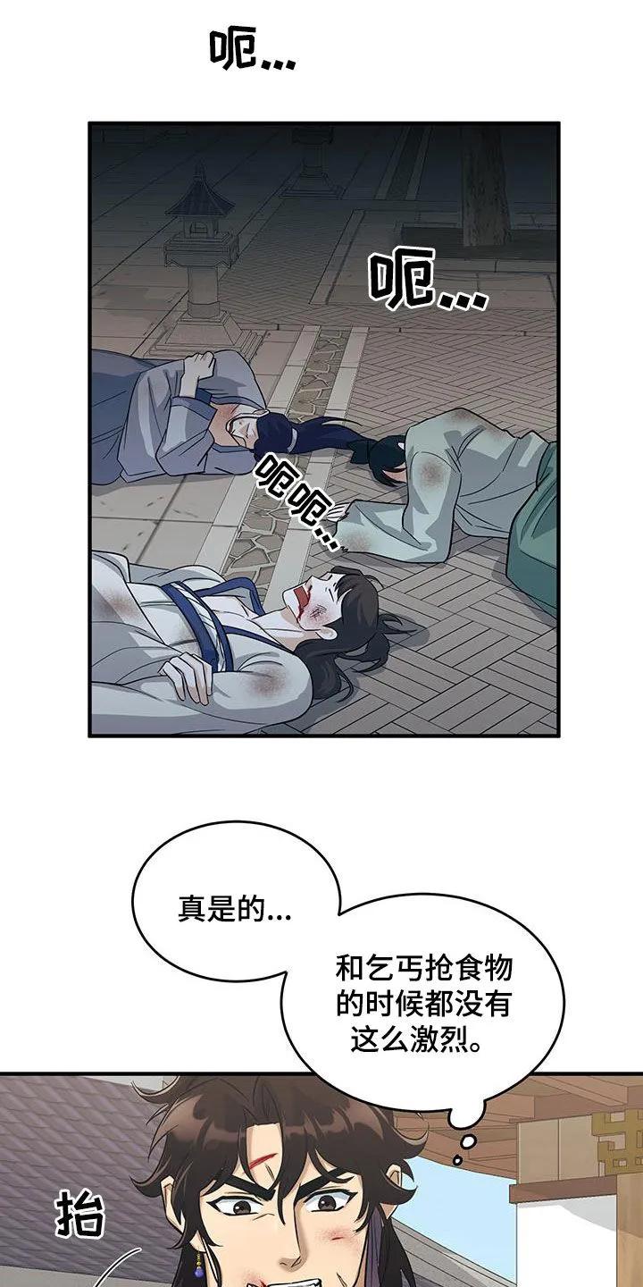 《教主宠妃》第16章：找茬 第12页