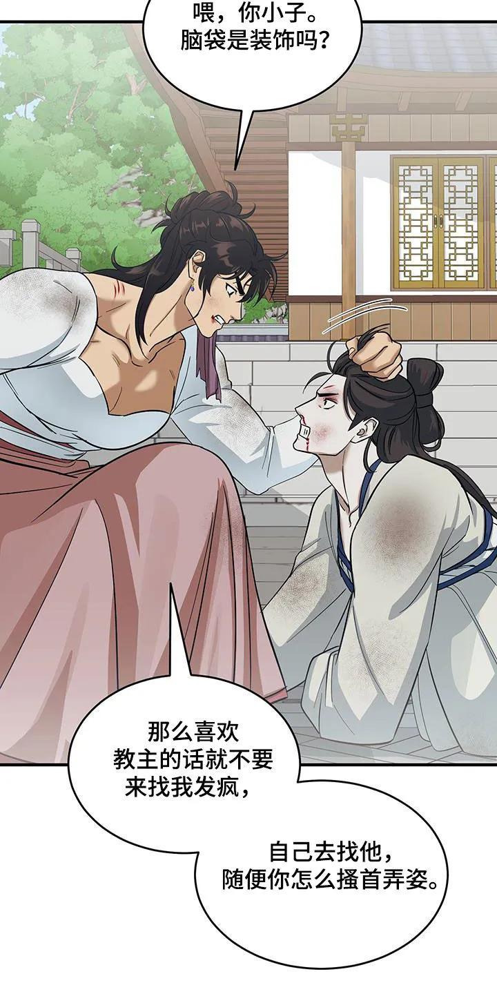 《教主宠妃》第16章：找茬 第14页