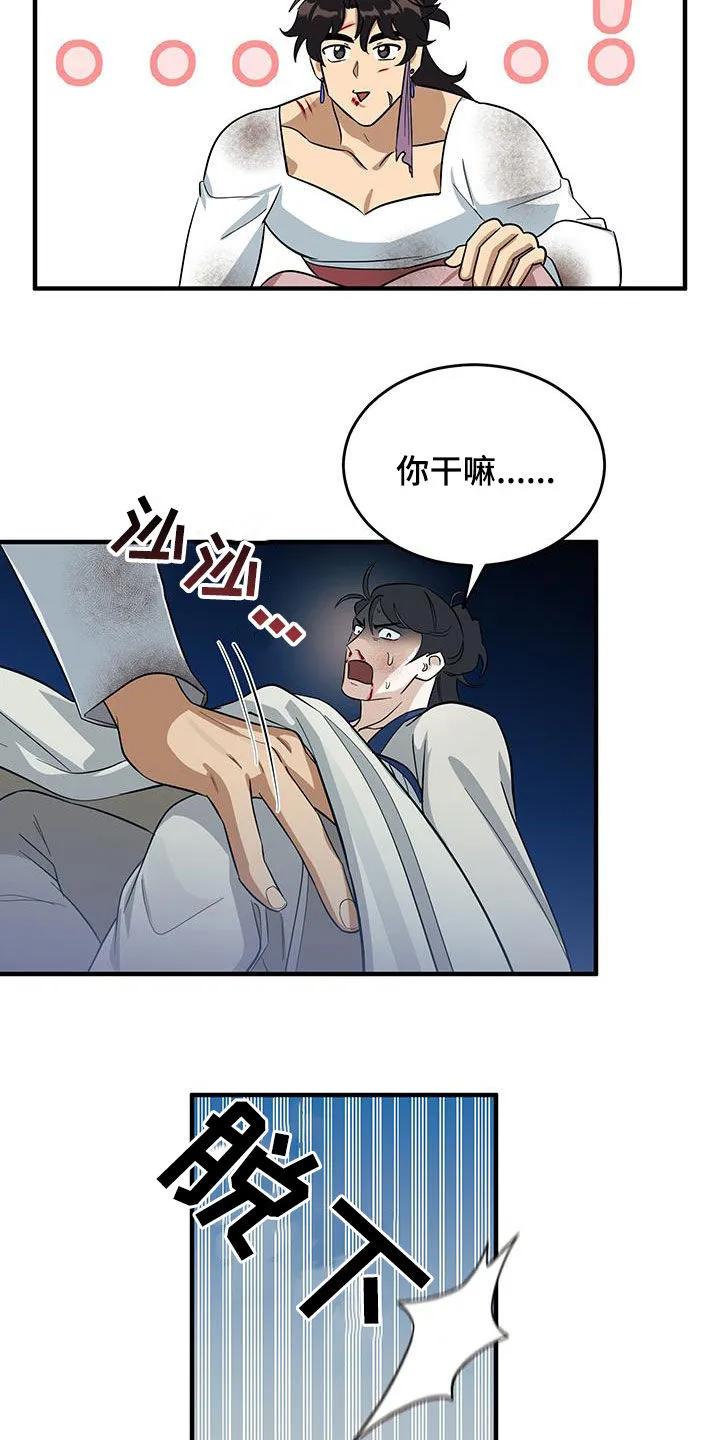 《教主宠妃》第16章：找茬 第16页