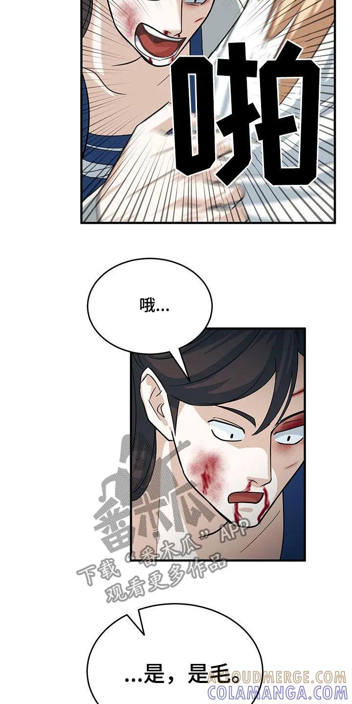 《教主宠妃》第16章：找茬 第23页