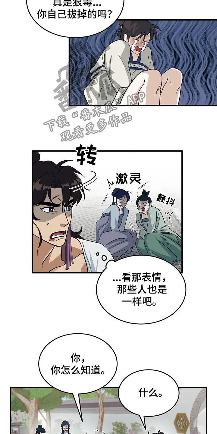 《教主宠妃》第16章：找茬 第18页