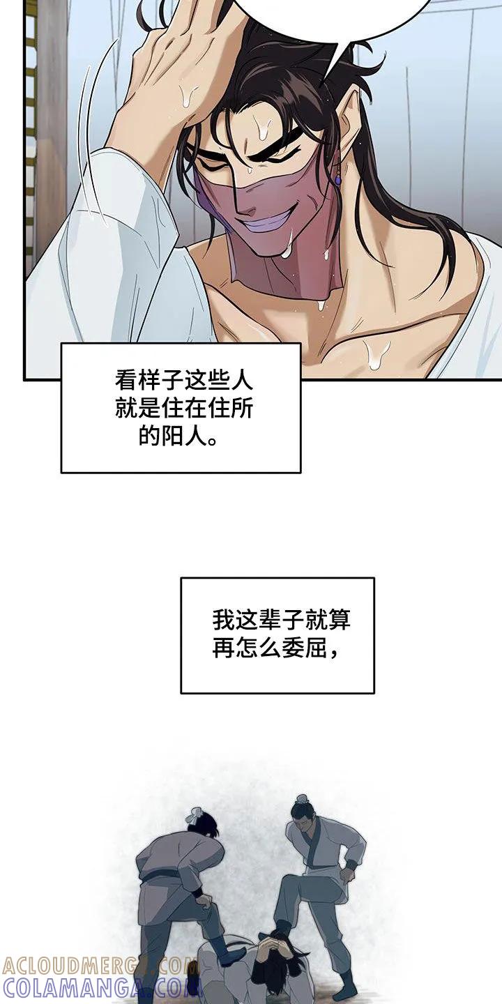 《教主宠妃》第16章：找茬 第5页