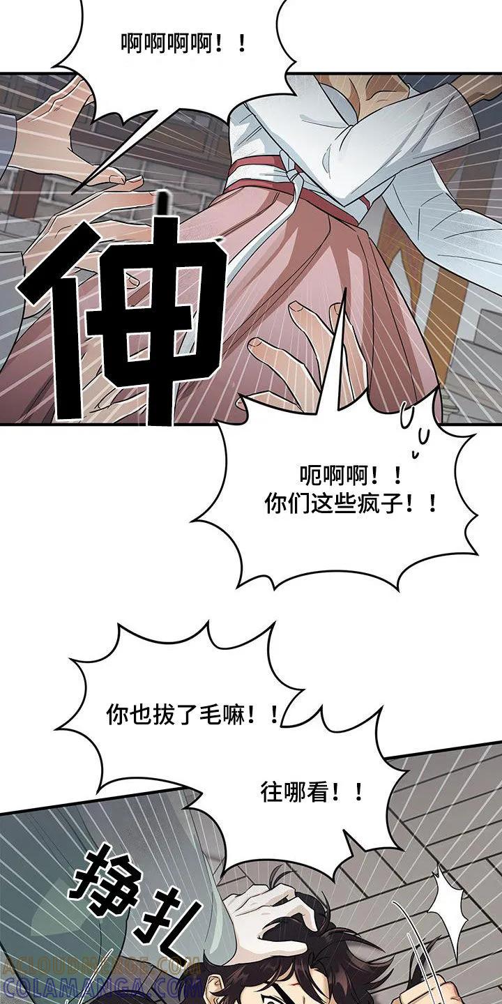 《教主宠妃》第16章：找茬 第21页