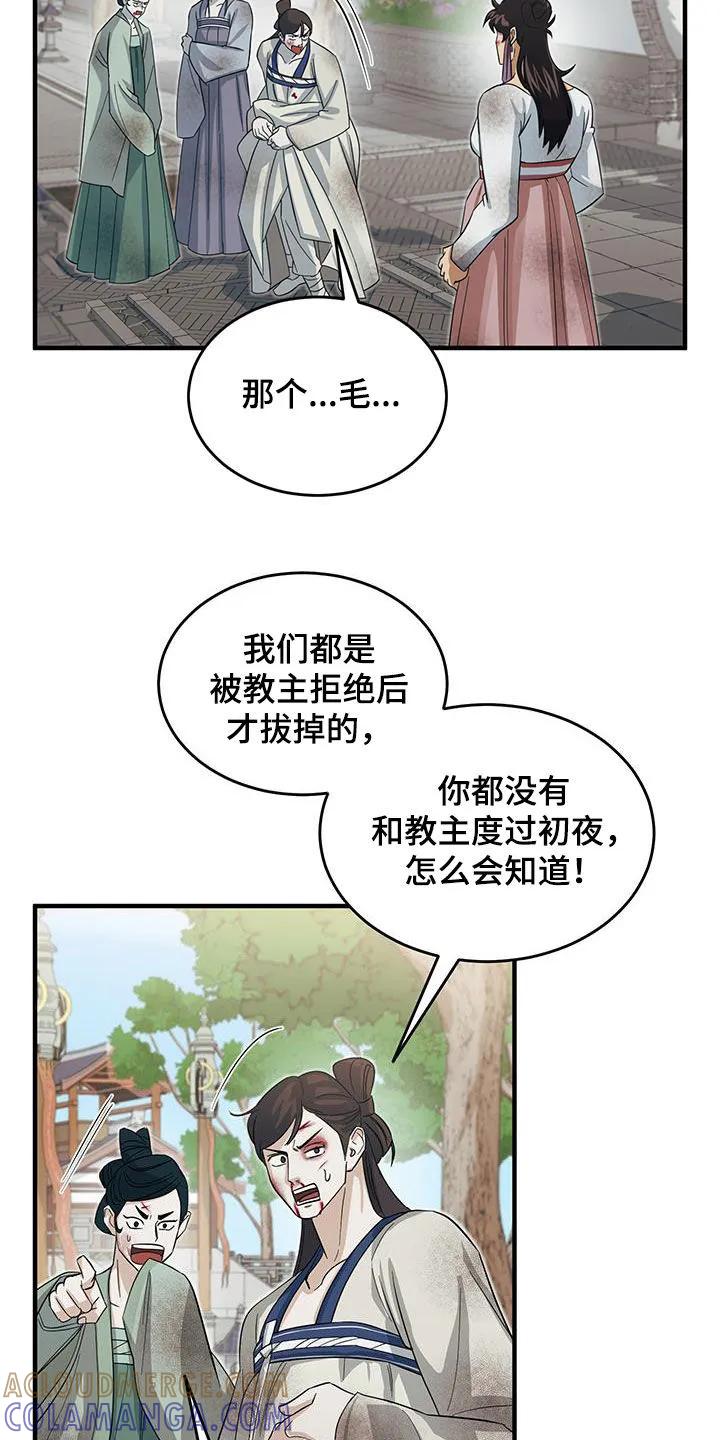 《教主宠妃》第16章：找茬 第19页