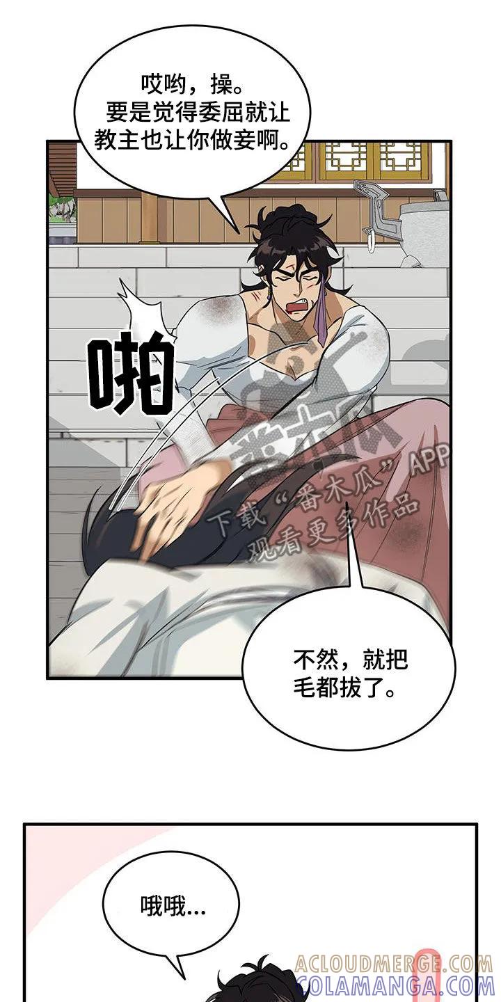 《教主宠妃》第16章：找茬 第15页