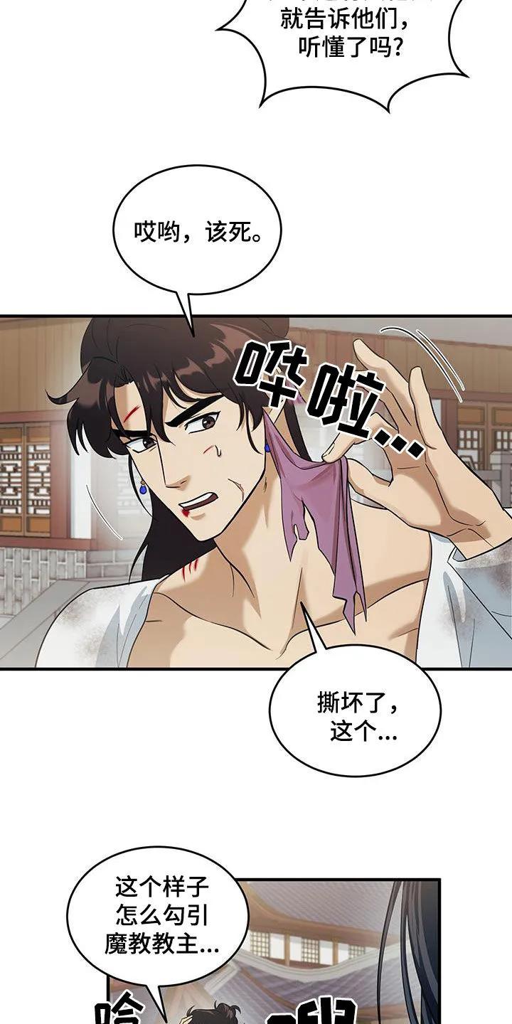《教主宠妃》第17章：甩锅 第4页