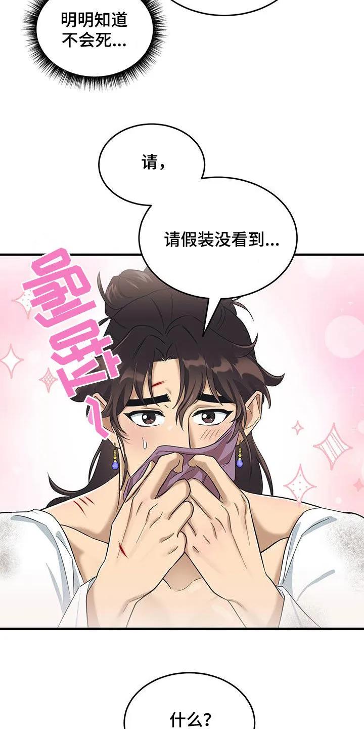 《教主宠妃》第17章：甩锅 第10页