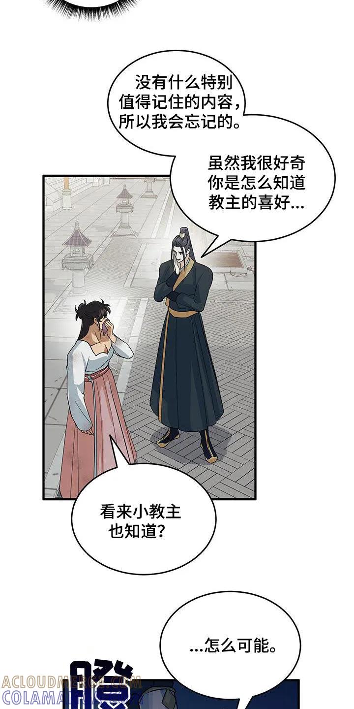 《教主宠妃》第17章：甩锅 第13页