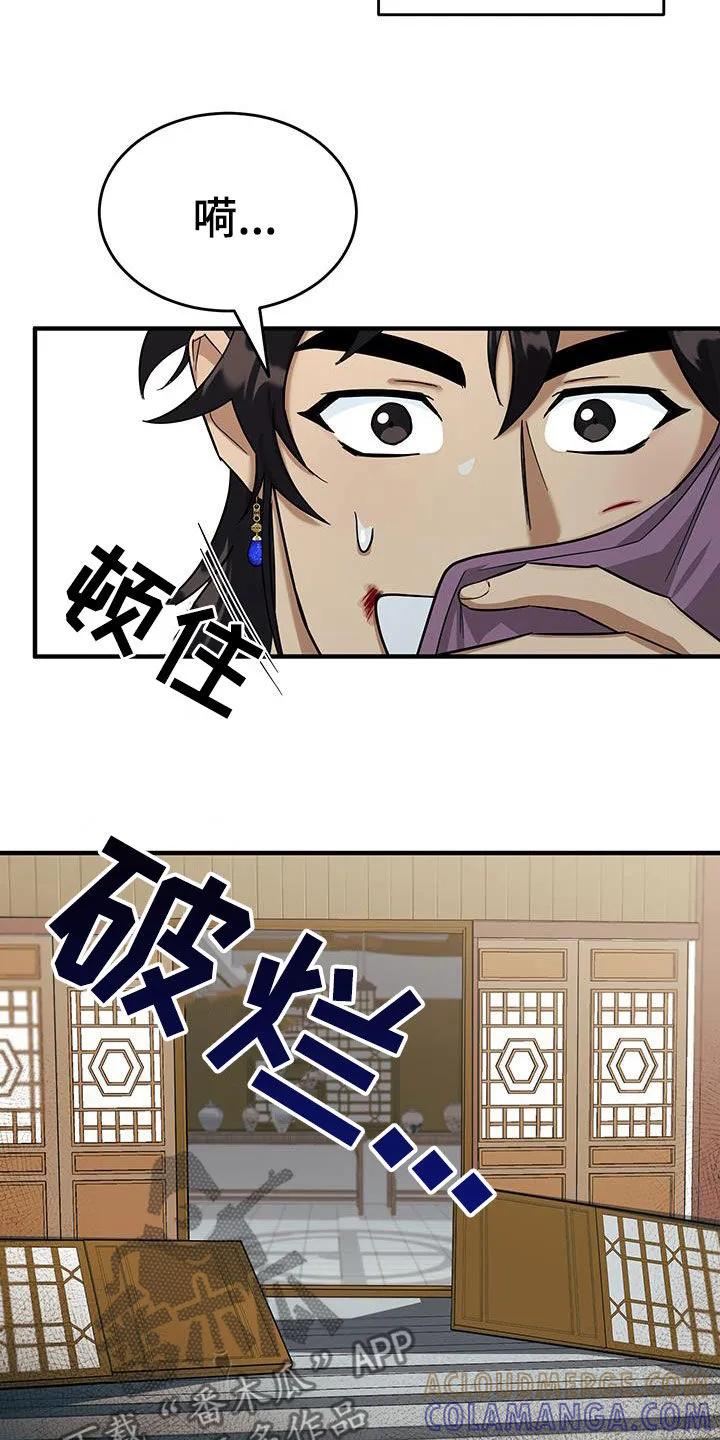《教主宠妃》第17章：甩锅 第17页