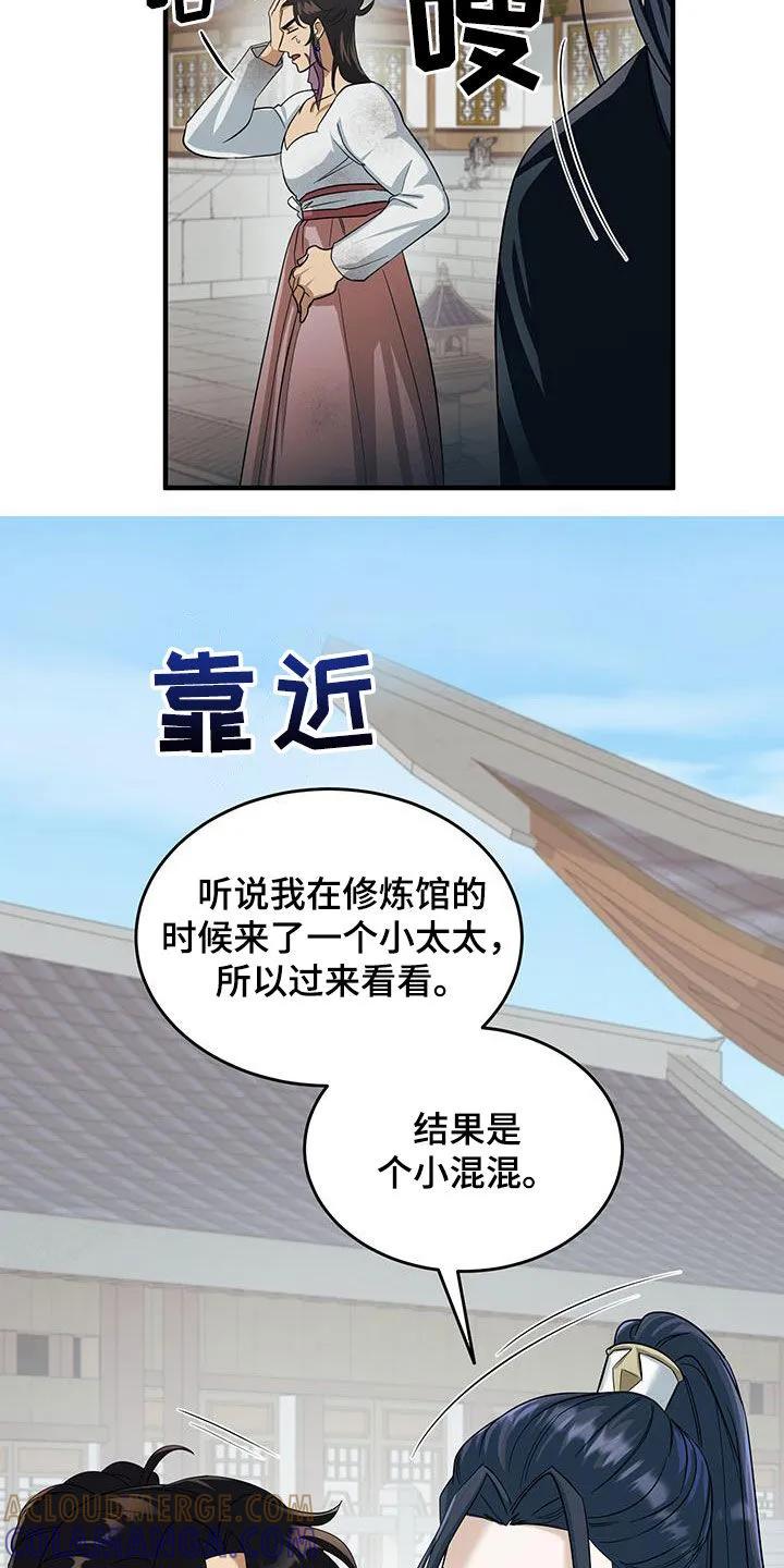 《教主宠妃》第17章：甩锅 第5页