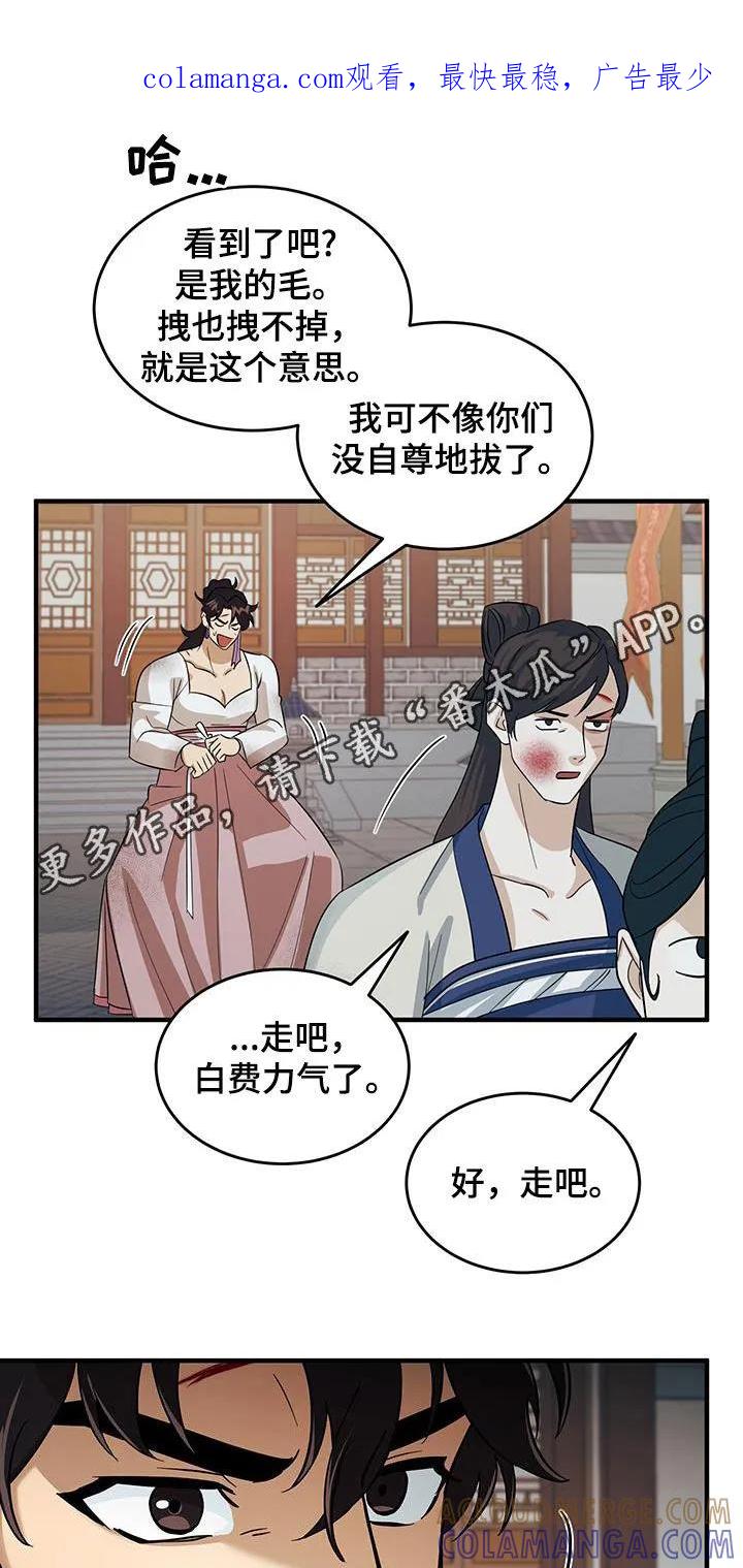 《教主宠妃》第17章：甩锅 第1页