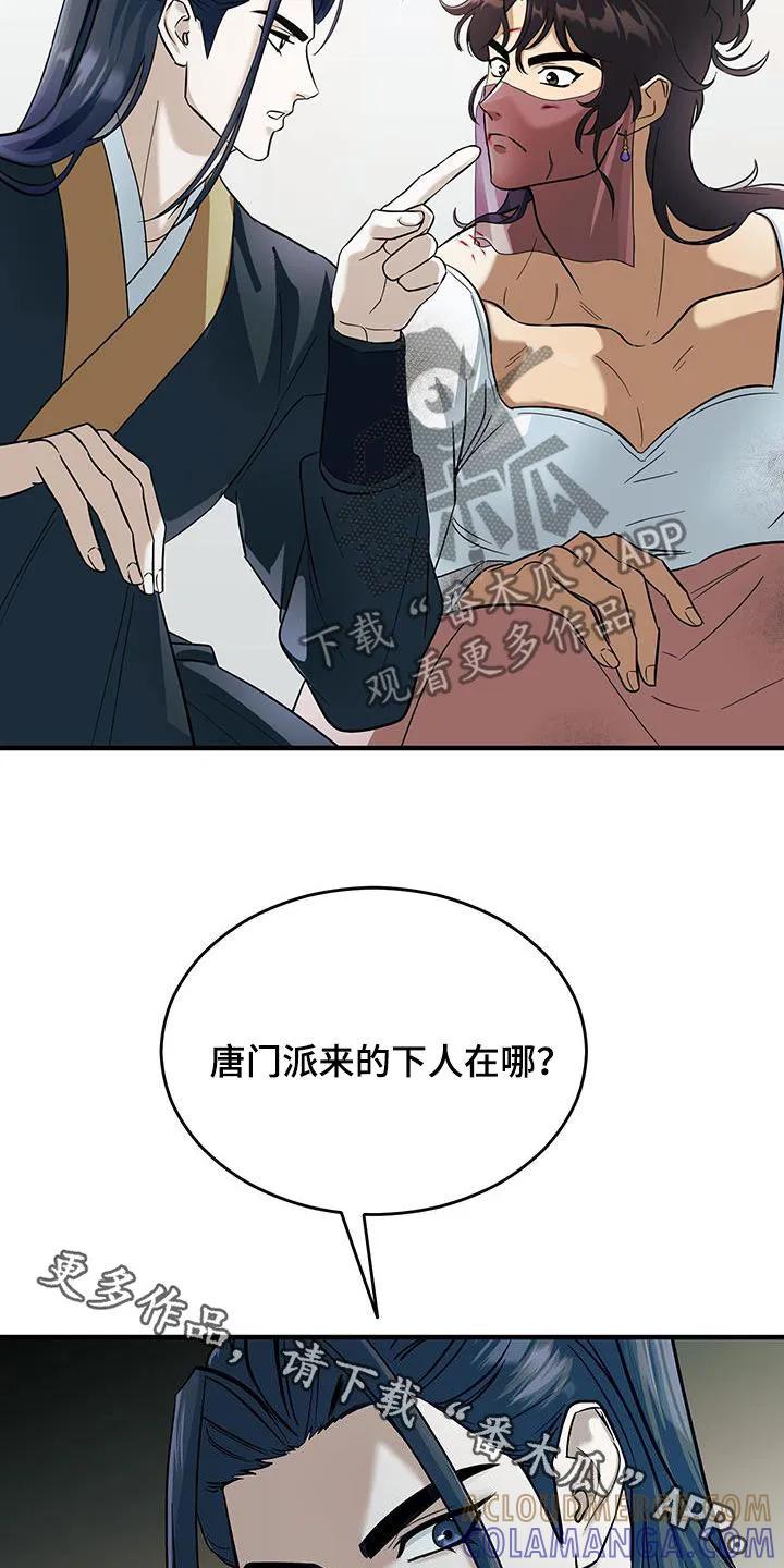 《教主宠妃》第17章：甩锅 第25页