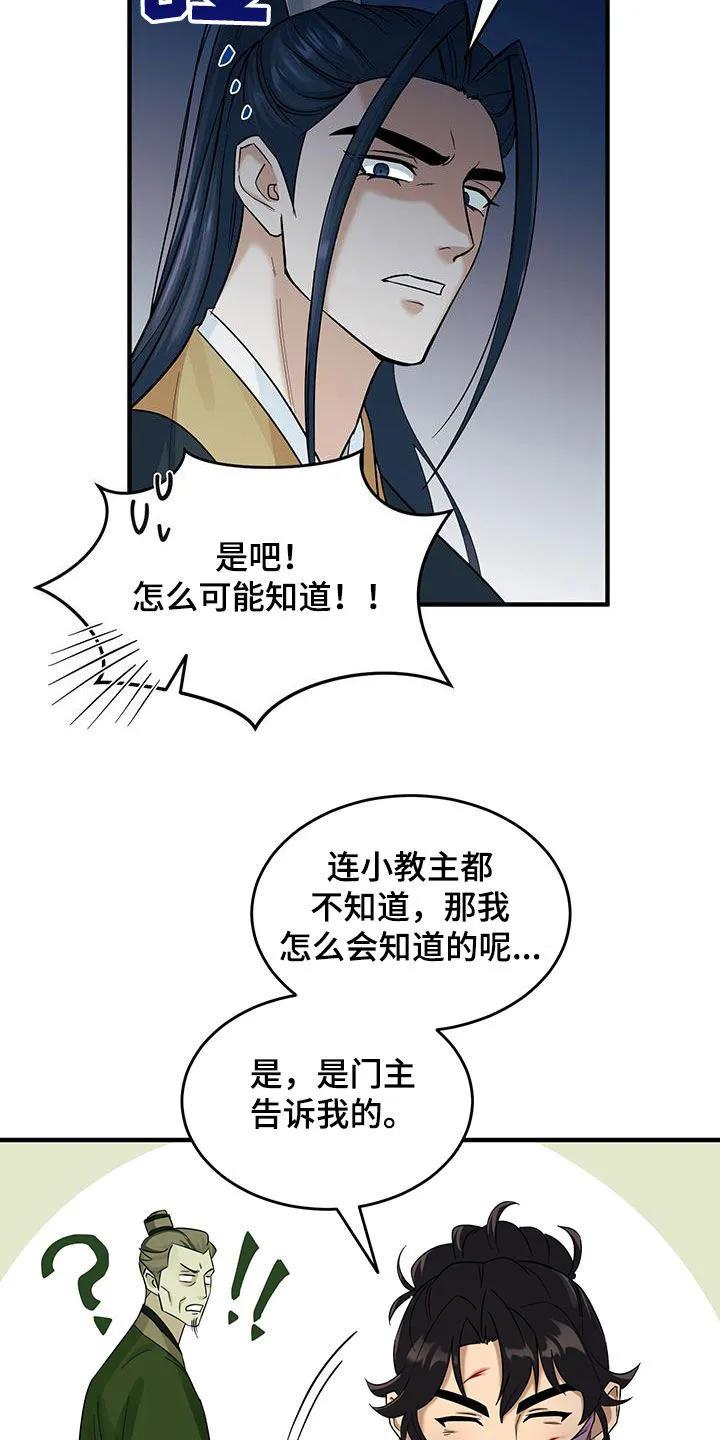 《教主宠妃》第17章：甩锅 第14页