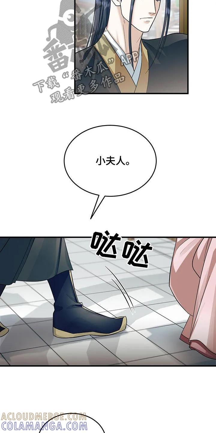 《教主宠妃》第17章：甩锅 第23页