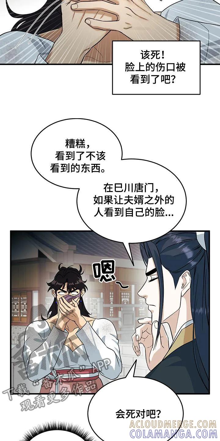 《教主宠妃》第17章：甩锅 第9页