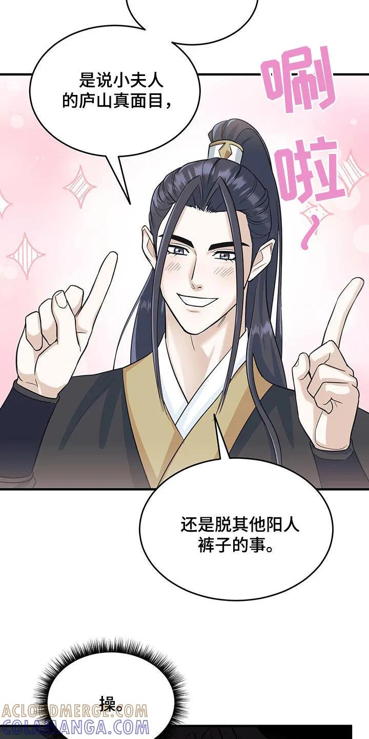《教主宠妃》第17章：甩锅 第11页
