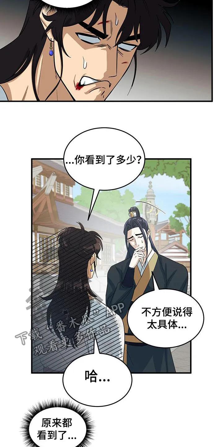 《教主宠妃》第17章：甩锅 第12页