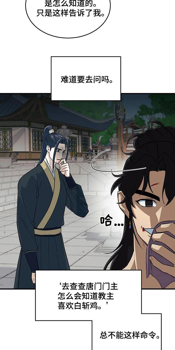 《教主宠妃》第17章：甩锅 第16页