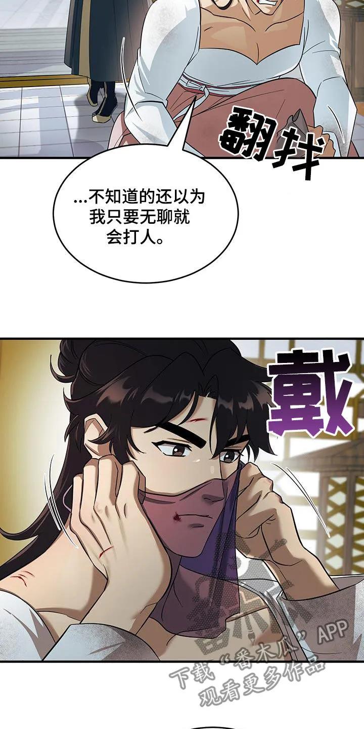 《教主宠妃》第17章：甩锅 第20页