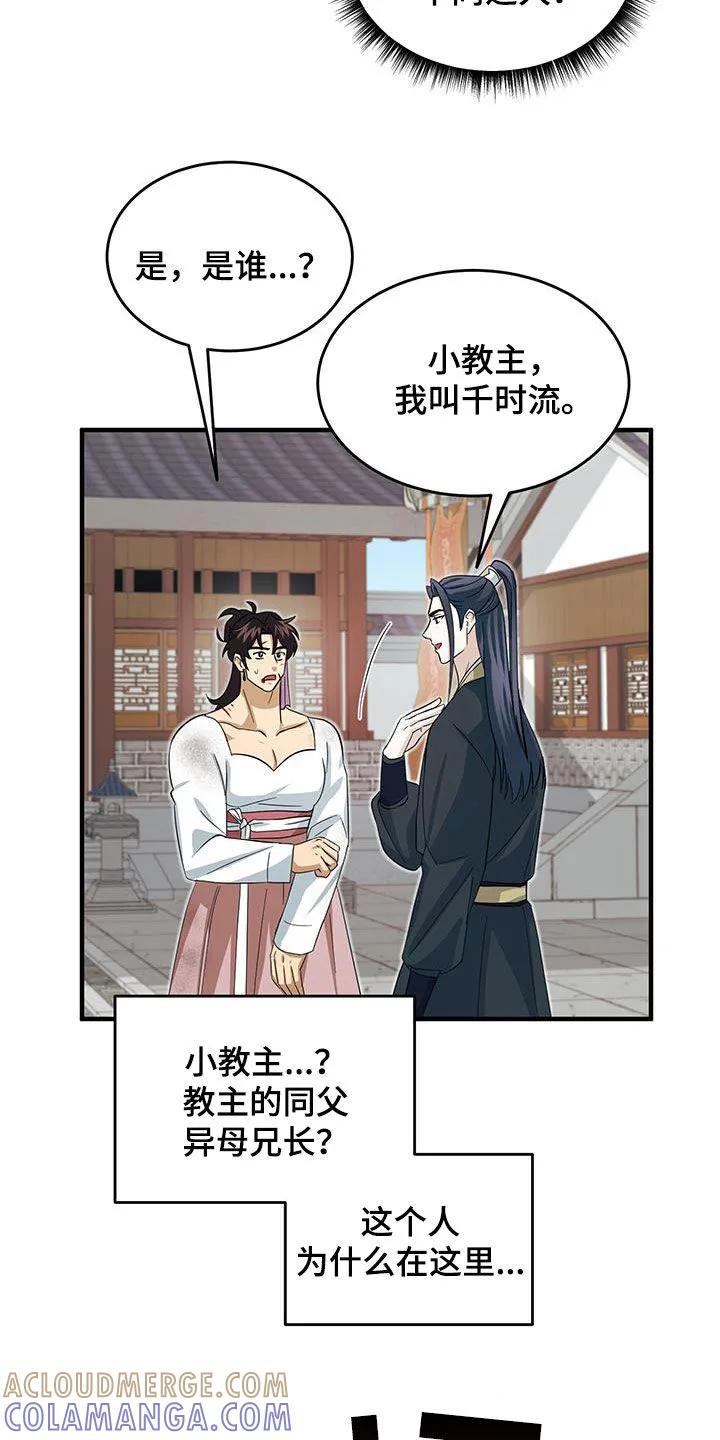 《教主宠妃》第17章：甩锅 第7页