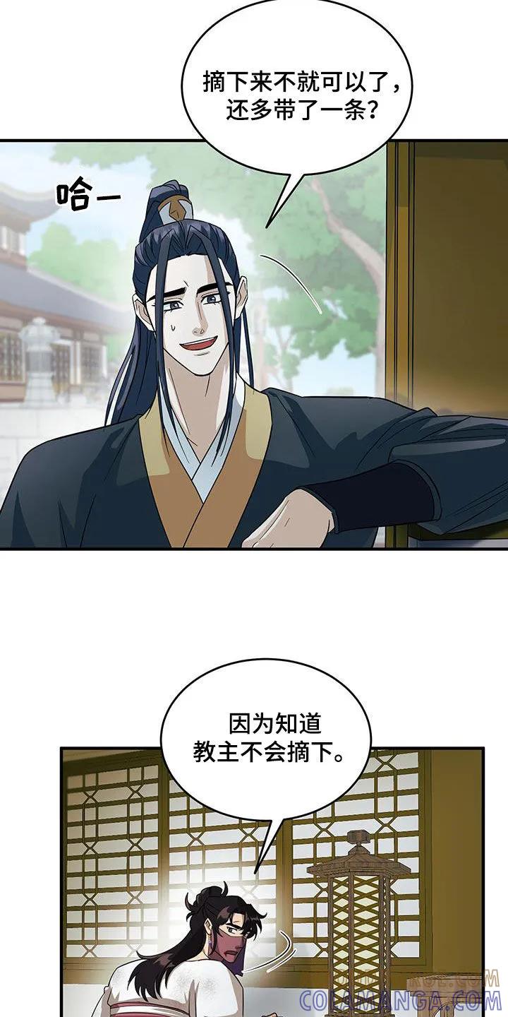 《教主宠妃》第17章：甩锅 第21页