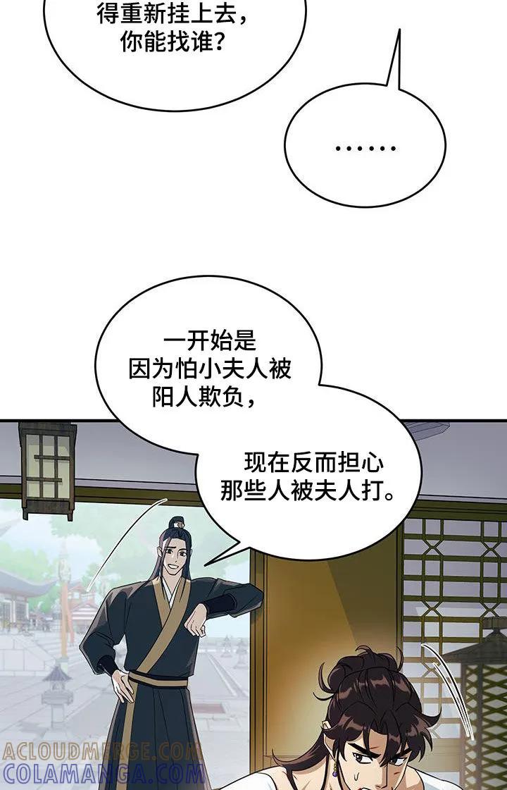 《教主宠妃》第17章：甩锅 第19页