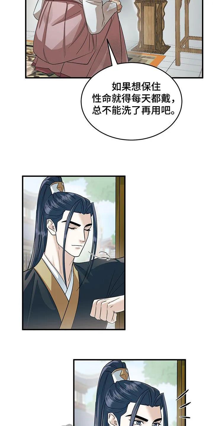 《教主宠妃》第17章：甩锅 第22页