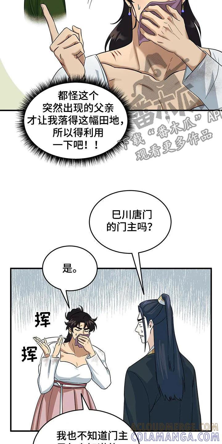 《教主宠妃》第17章：甩锅 第15页