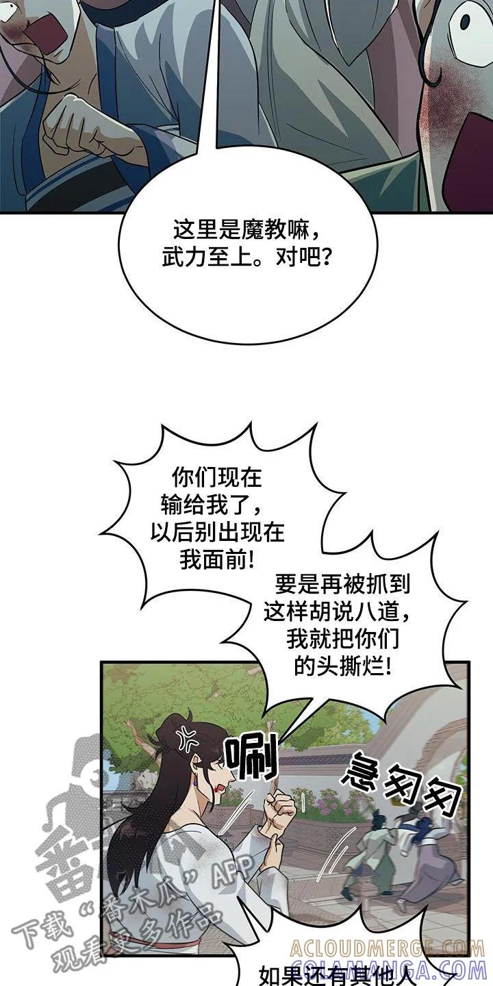 《教主宠妃》第17章：甩锅 第3页