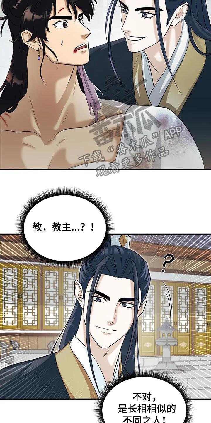 《教主宠妃》第17章：甩锅 第6页