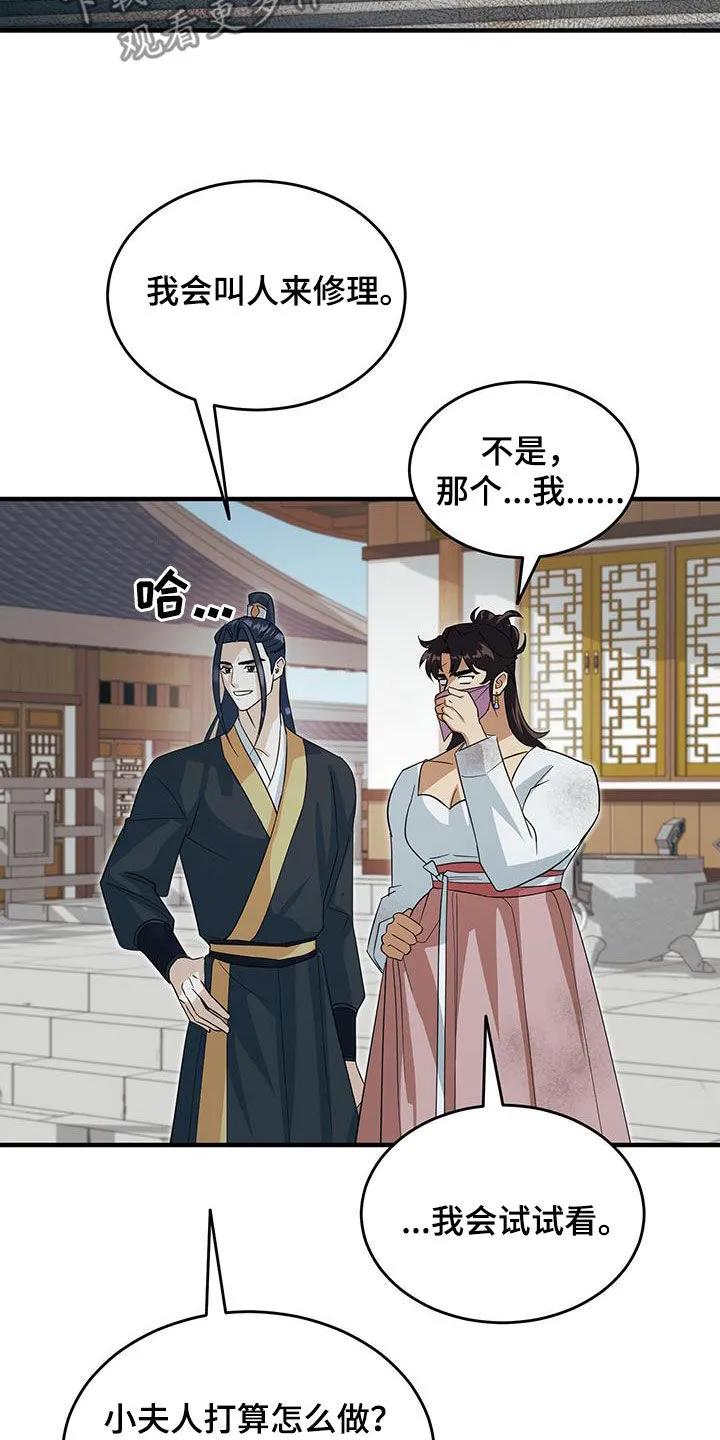 《教主宠妃》第17章：甩锅 第18页
