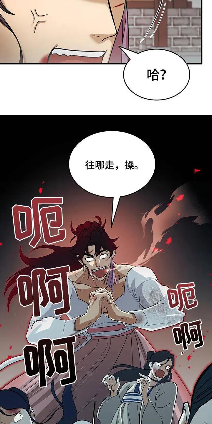 《教主宠妃》第17章：甩锅 第2页