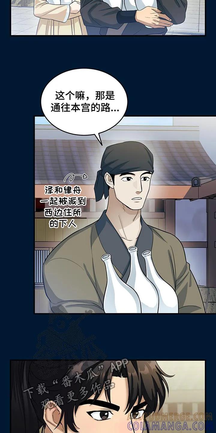 《教主宠妃》第18章：惹麻烦 第27页