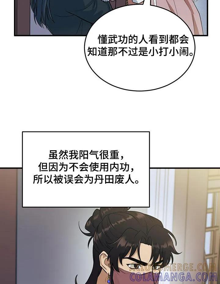 《教主宠妃》第18章：惹麻烦 第11页