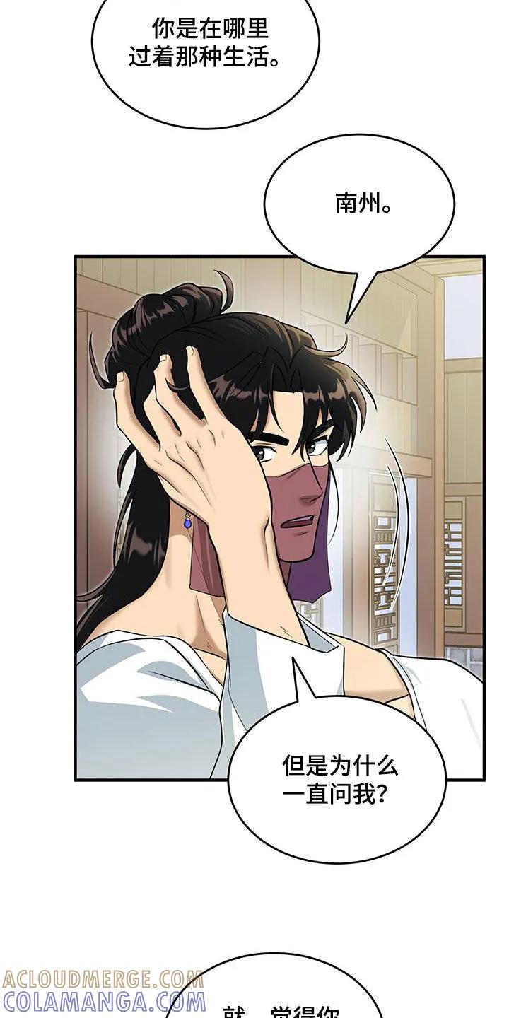 《教主宠妃》第18章：惹麻烦 第9页