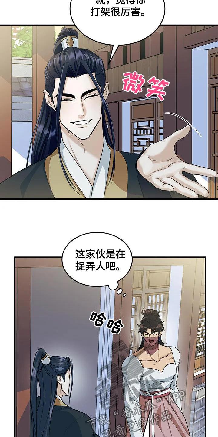 《教主宠妃》第18章：惹麻烦 第10页