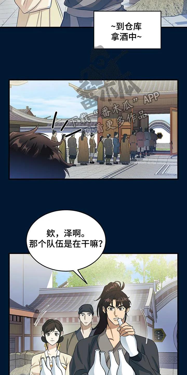 《教主宠妃》第18章：惹麻烦 第26页