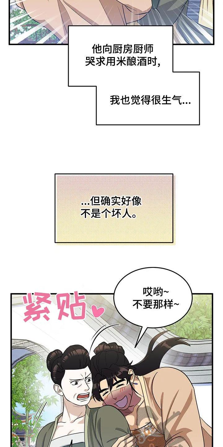 《教主宠妃》第18章：惹麻烦 第20页